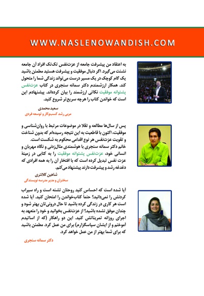 عزت نفس پشتوانه موفقیت